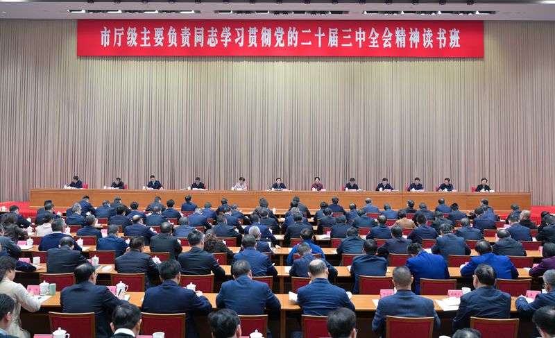 王晓晖在市厅级主要负责同志学习贯彻党的二十届三中全会精神读书班上强调
凝心聚力推动进一步全面深化改革行稳致远
为谱写中国式现代化四川新篇章提供强大动力和制度保障
施小琳主持开班式 田向利出席 于立军作结业讲话「相关图片」